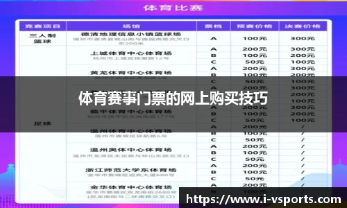 体育赛事门票的网上购买技巧